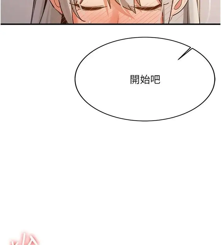 漫画《抢女友速成班》第78话第193张图