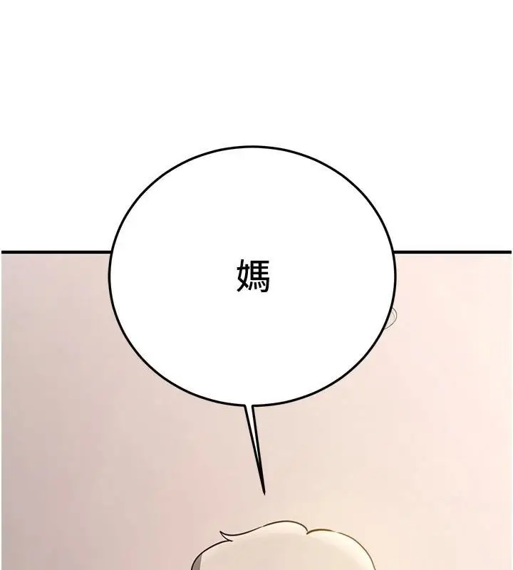 漫画《抢女友速成班》第78话第196张图