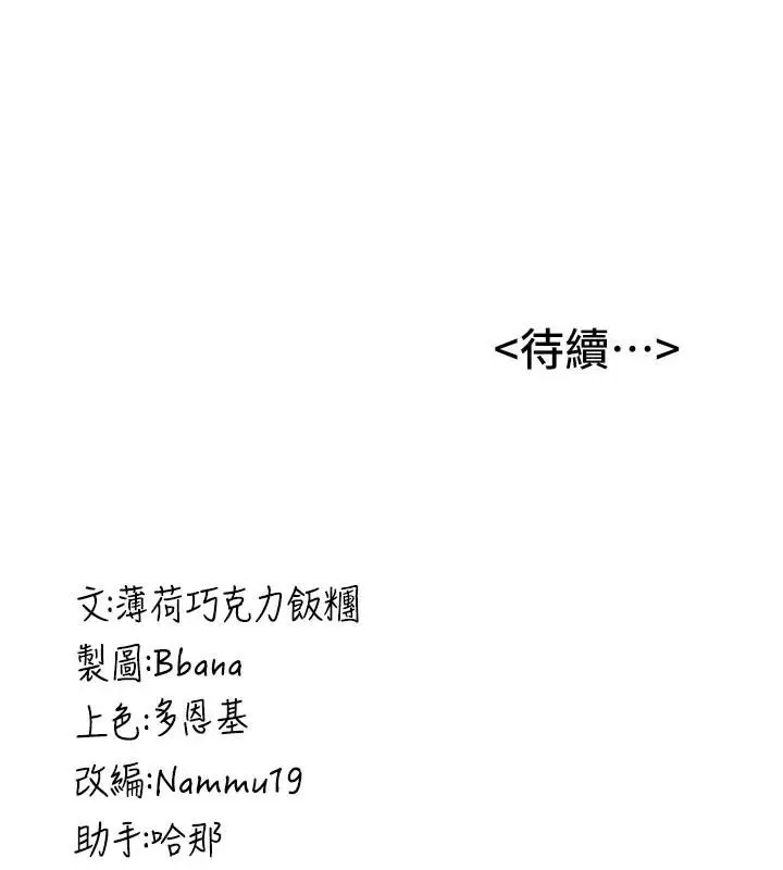 漫画《抢女友速成班》第78话第205张图