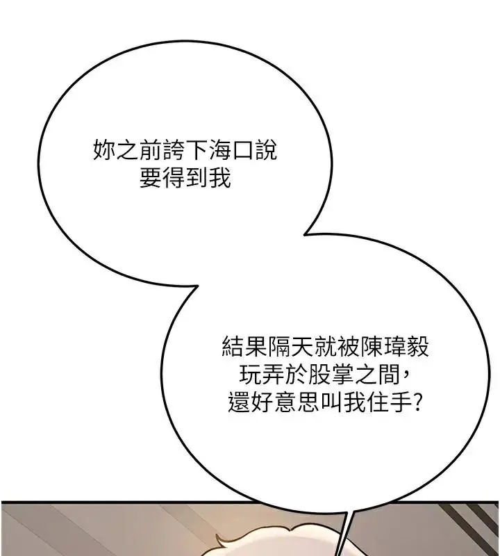 漫画《抢女友速成班》第78话第32张图