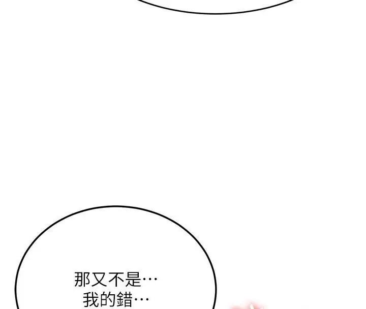 漫画《抢女友速成班》第78话第37张图