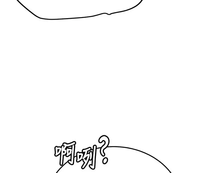 漫画《抢女友速成班》第78话第4张图