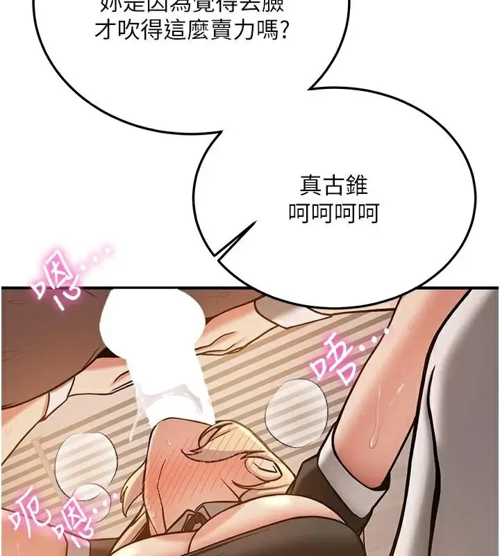 漫画《抢女友速成班》第78话第43张图