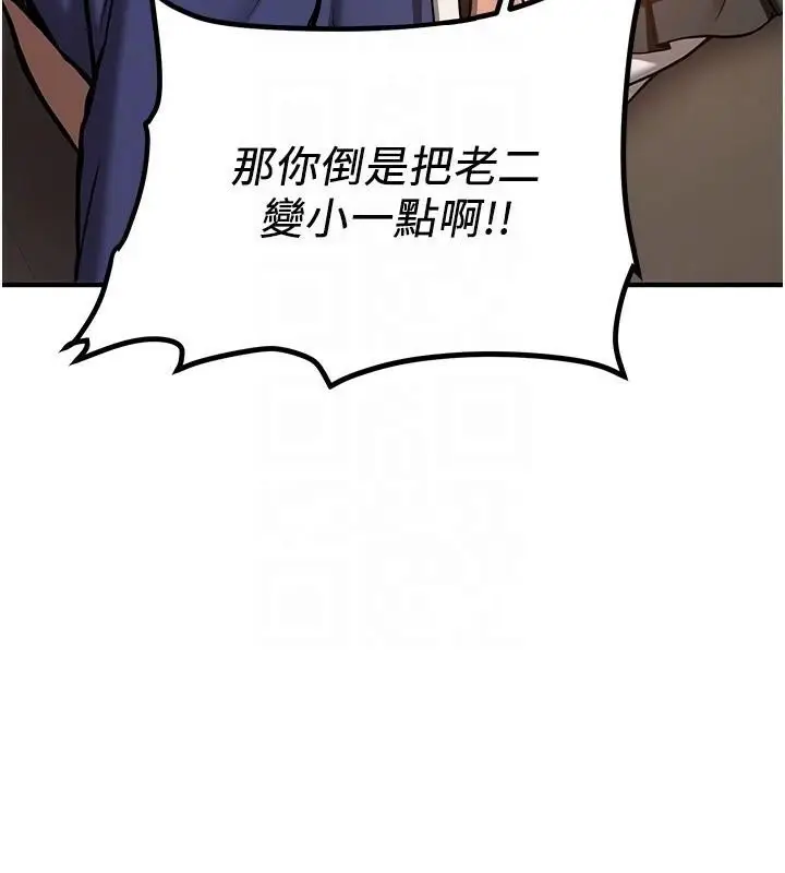 漫画《抢女友速成班》第78话第51张图