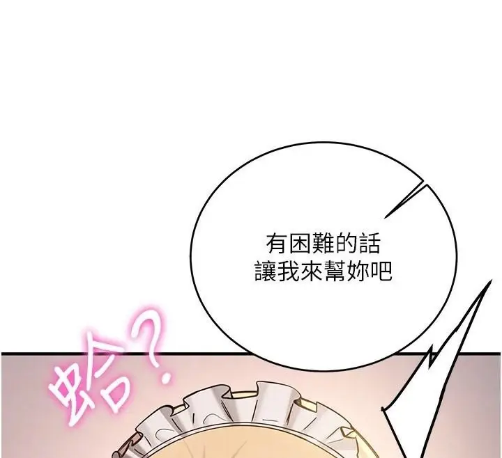 漫画《抢女友速成班》第78话第52张图