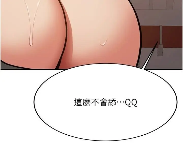 漫画《抢女友速成班》第78话第70张图