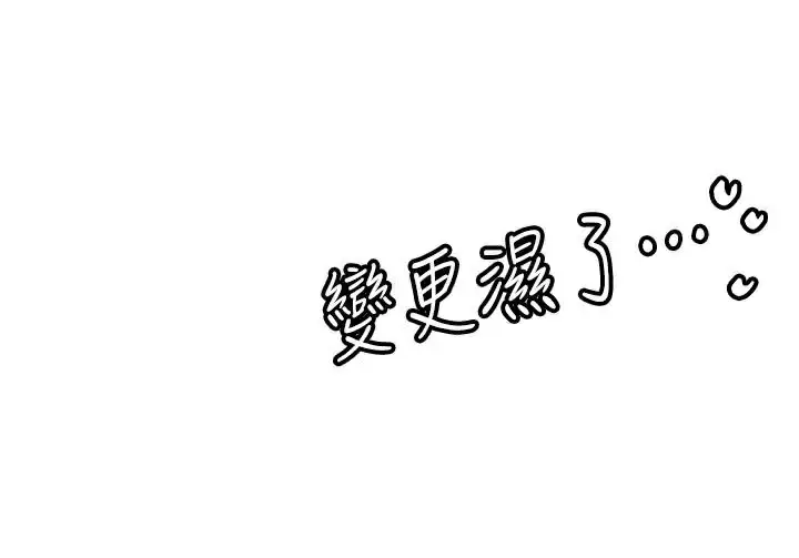漫画《抢女友速成班》第78话第71张图
