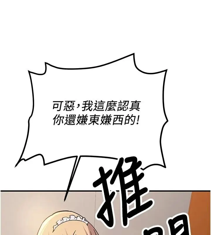 漫画《抢女友速成班》第78话第72张图