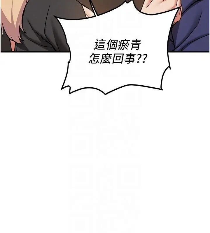 漫画《抢女友速成班》第78话第76张图