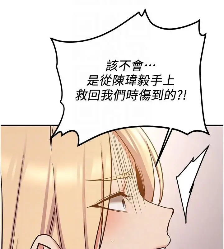 漫画《抢女友速成班》第78话第77张图