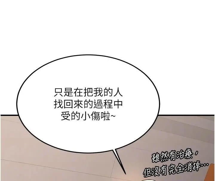漫画《抢女友速成班》第78话第79张图