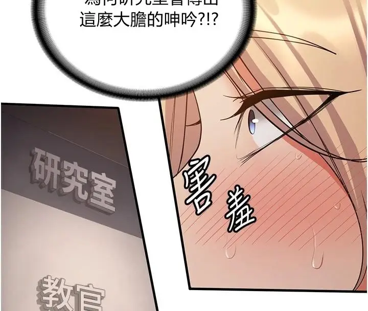 漫画《抢女友速成班》第78话第8张图