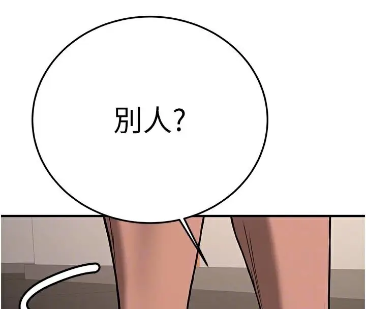 漫画《抢女友速成班》第78话第87张图
