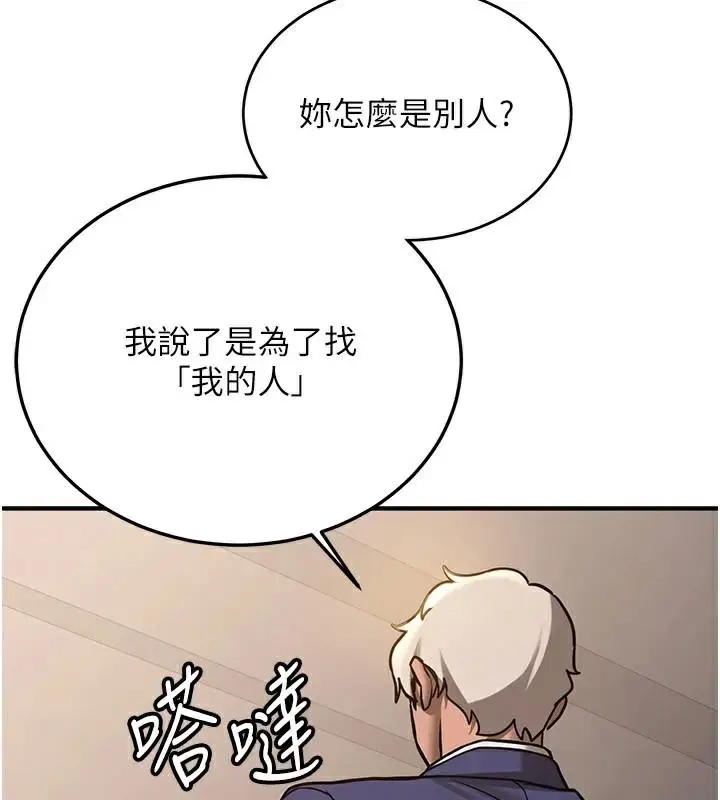 漫画《抢女友速成班》第78话第89张图