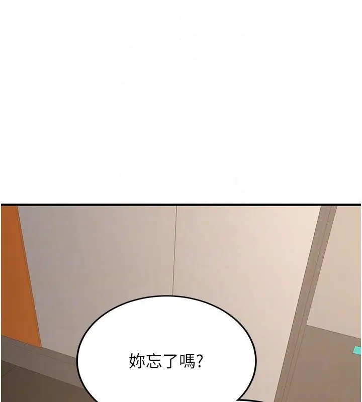 漫画《抢女友速成班》第78话第94张图