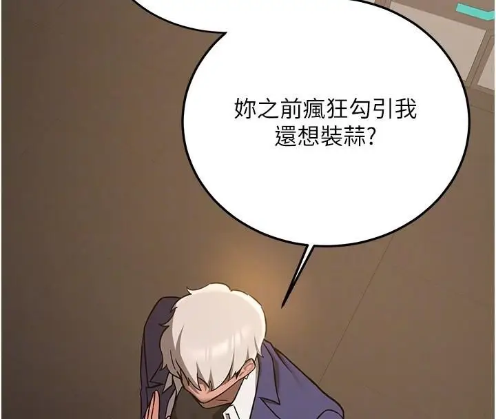 漫画《抢女友速成班》第78话第95张图