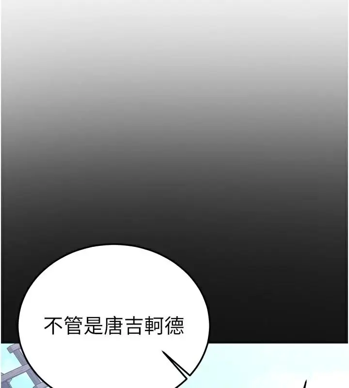 漫画《抢女友速成班》第78话第97张图
