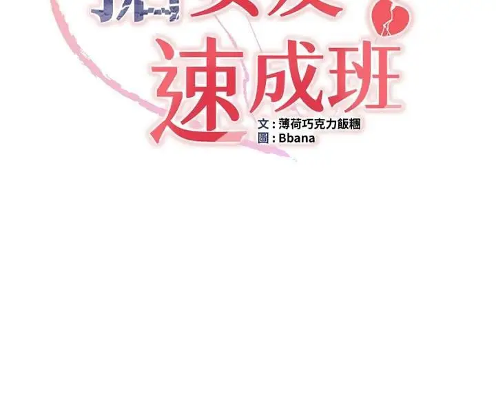 漫画《抢女友速成班》第79话第11张图