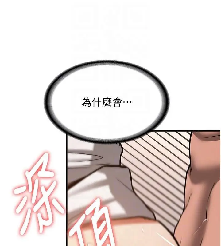 漫画《抢女友速成班》第79话第114张图