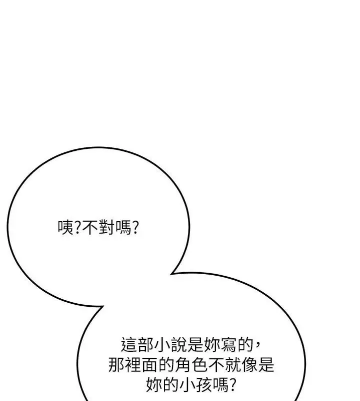 漫画《抢女友速成班》第79话第12张图