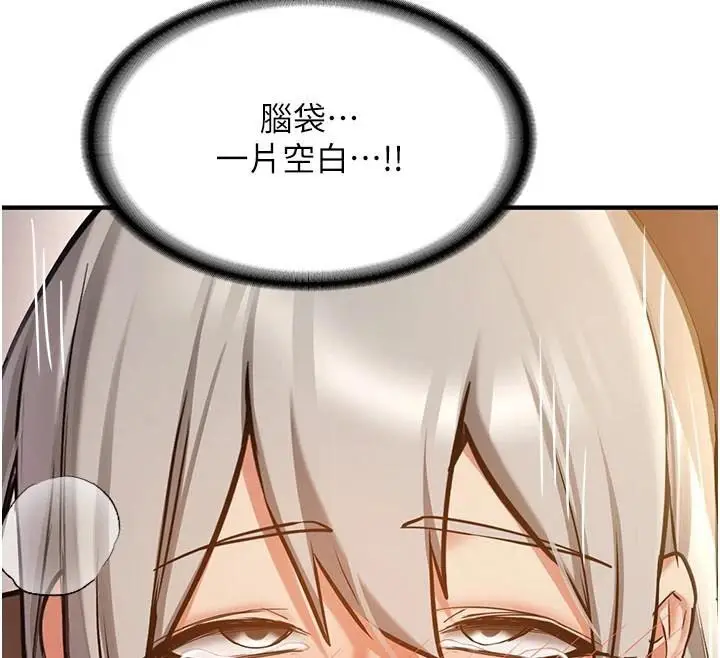 漫画《抢女友速成班》第79话第121张图