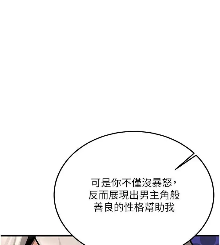 漫画《抢女友速成班》第79话第138张图