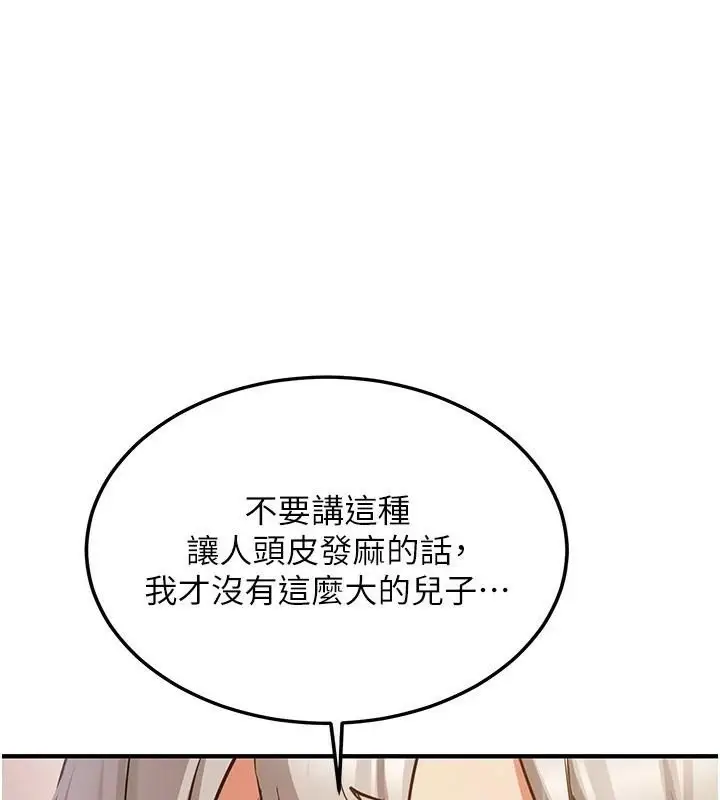 漫画《抢女友速成班》第79话第14张图