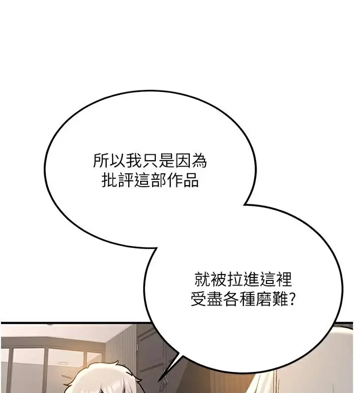 漫画《抢女友速成班》第79话第140张图