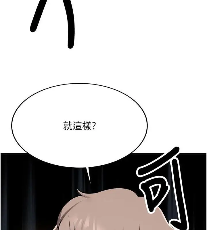 漫画《抢女友速成班》第79话第142张图