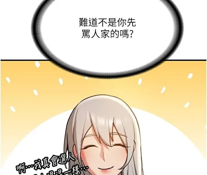 漫画《抢女友速成班》第79话第167张图