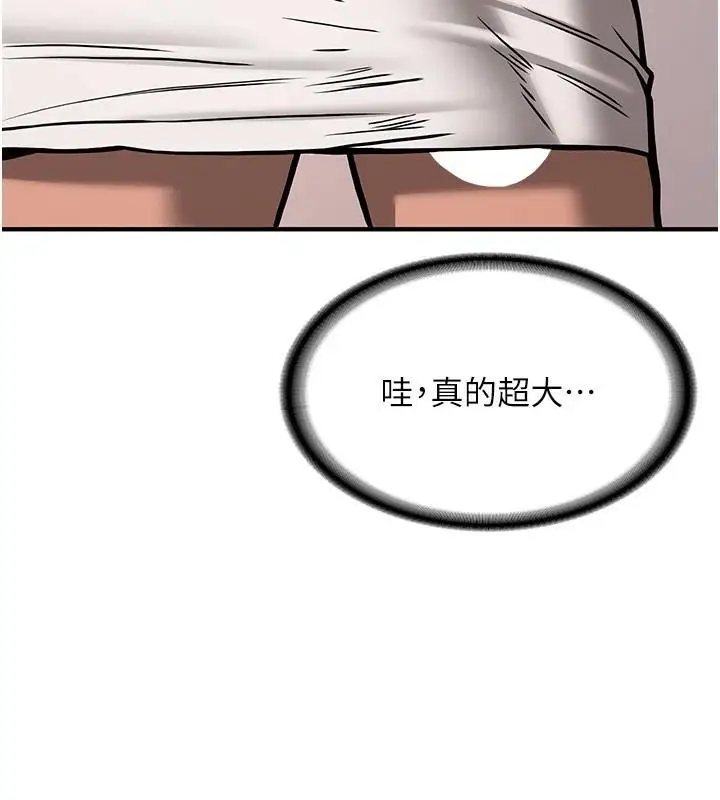 漫画《抢女友速成班》第79话第17张图