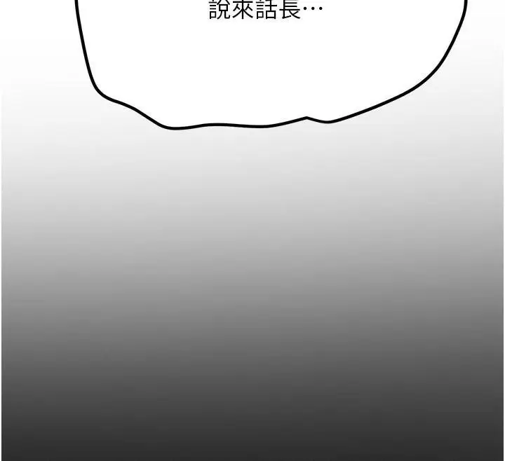 漫画《抢女友速成班》第79话第175张图