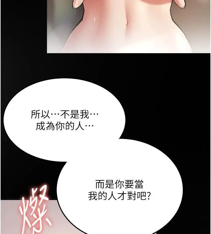 漫画《抢女友速成班》第79话第178张图