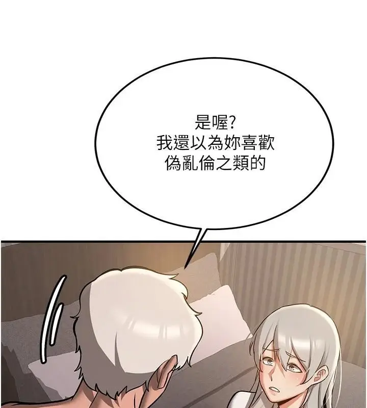 漫画《抢女友速成班》第79话第18张图