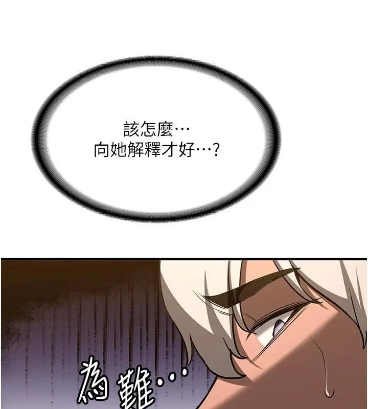 漫画《抢女友速成班》第79话第183张图