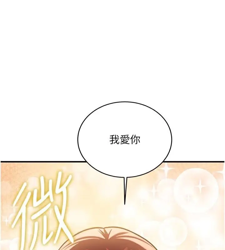 漫画《抢女友速成班》第79话第191张图