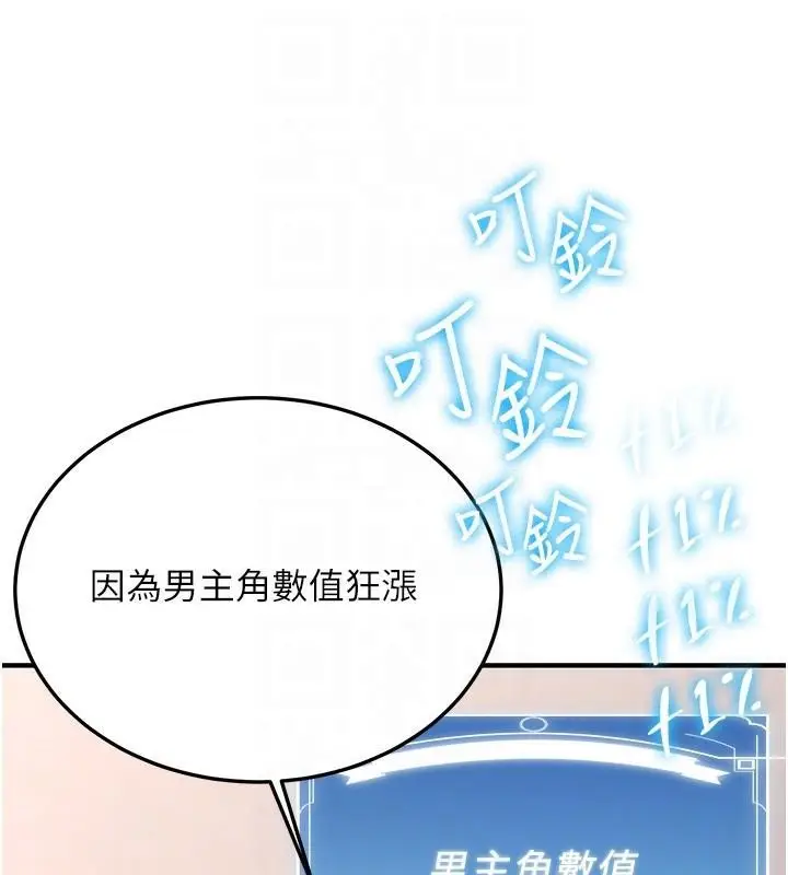 漫画《抢女友速成班》第79话第20张图