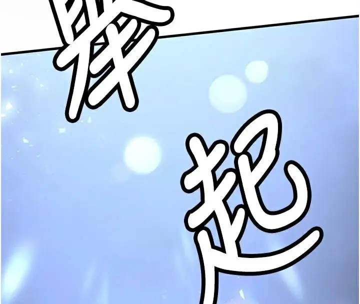 漫画《抢女友速成班》第79话第222张图