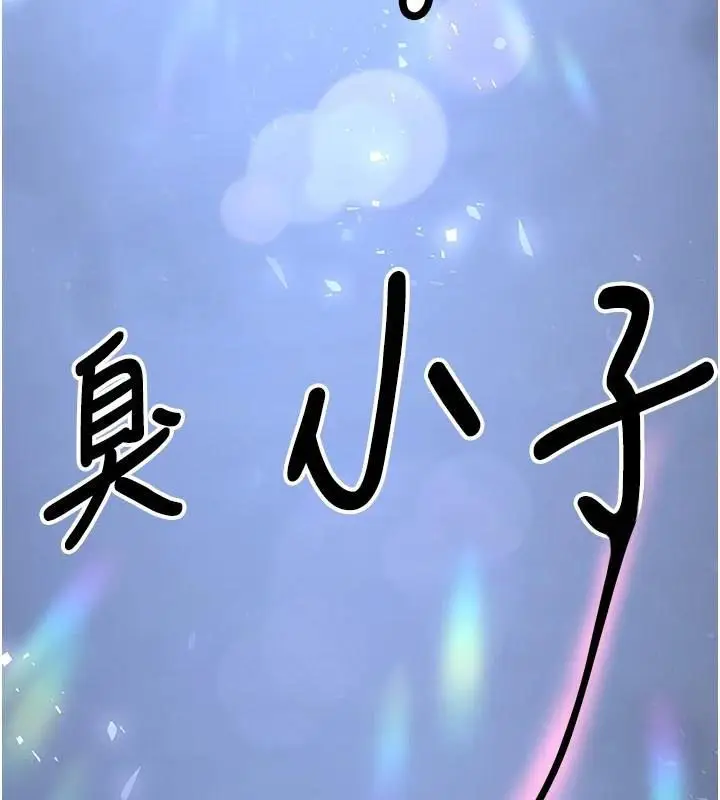 漫画《抢女友速成班》第79话第223张图