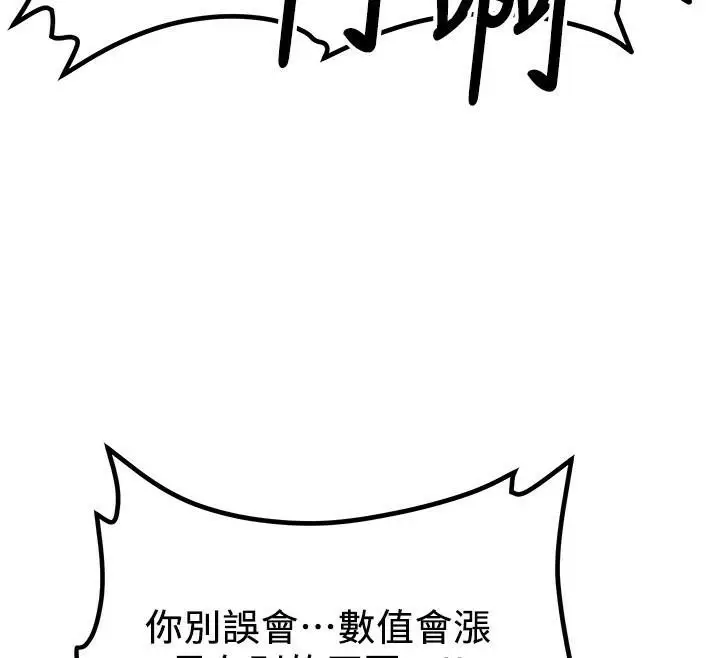 漫画《抢女友速成班》第79话第23张图