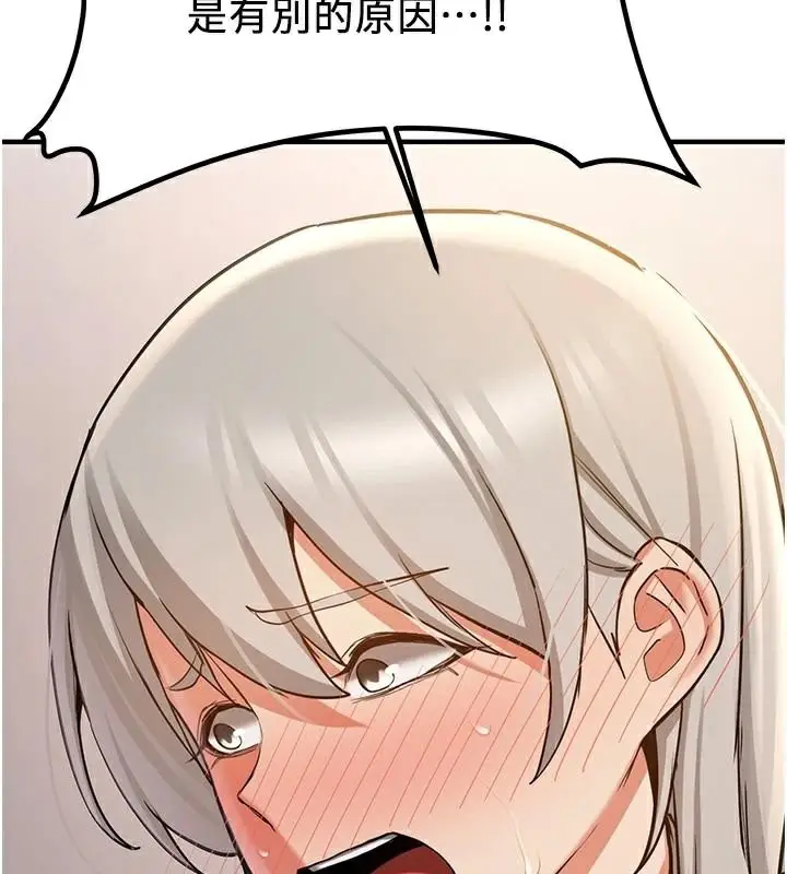 漫画《抢女友速成班》第79话第24张图