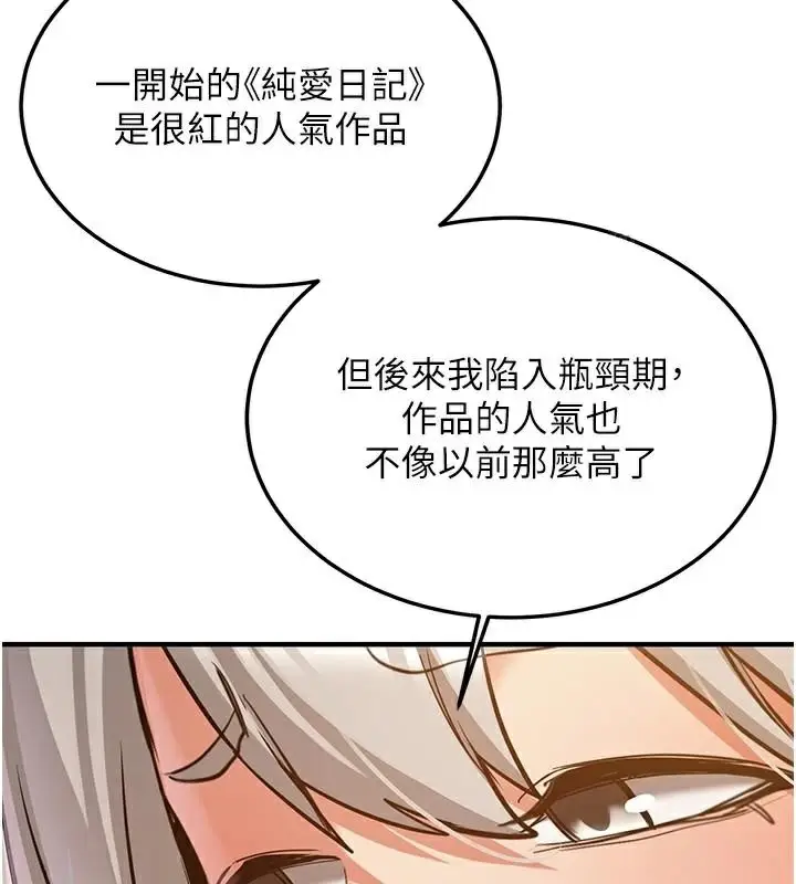 漫画《抢女友速成班》第79话第26张图