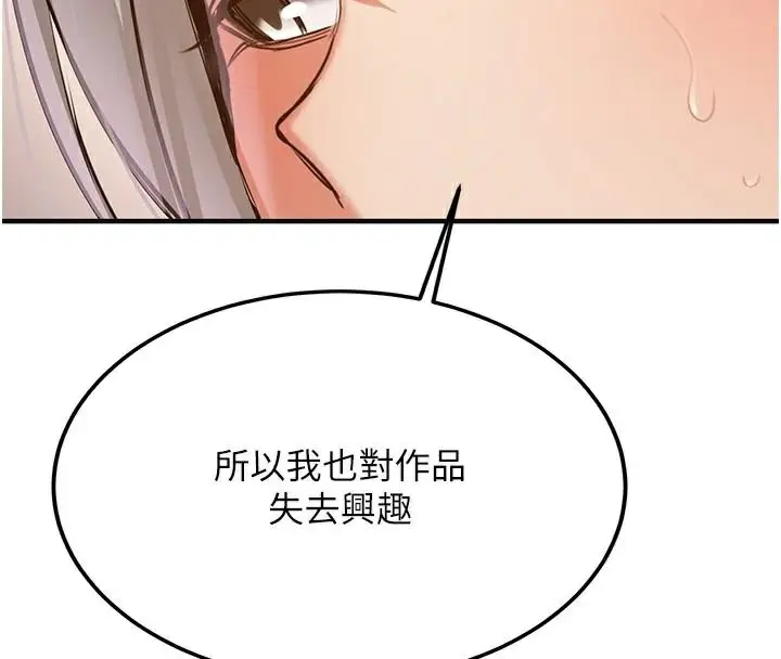 漫画《抢女友速成班》第79话第27张图