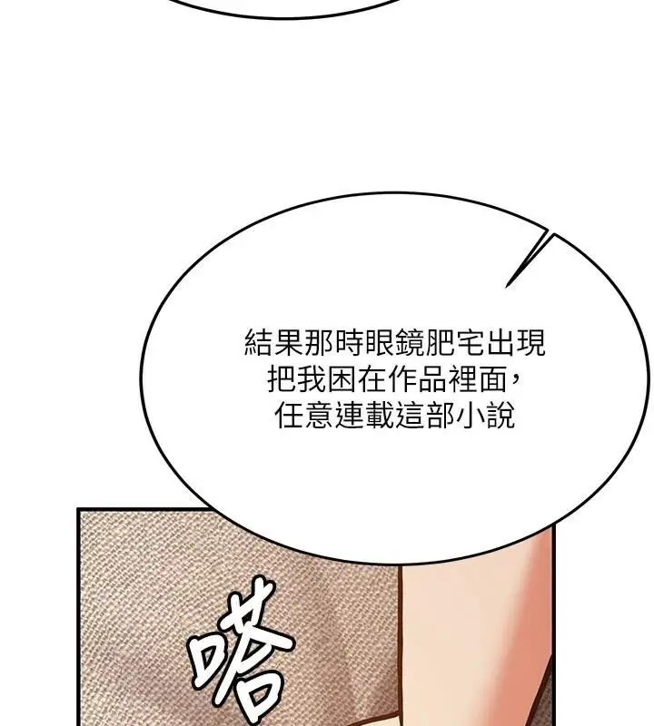 漫画《抢女友速成班》第79话第28张图