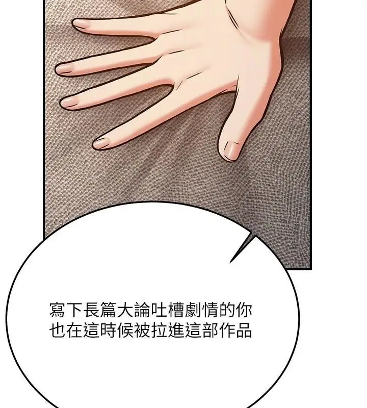 漫画《抢女友速成班》第79话第29张图