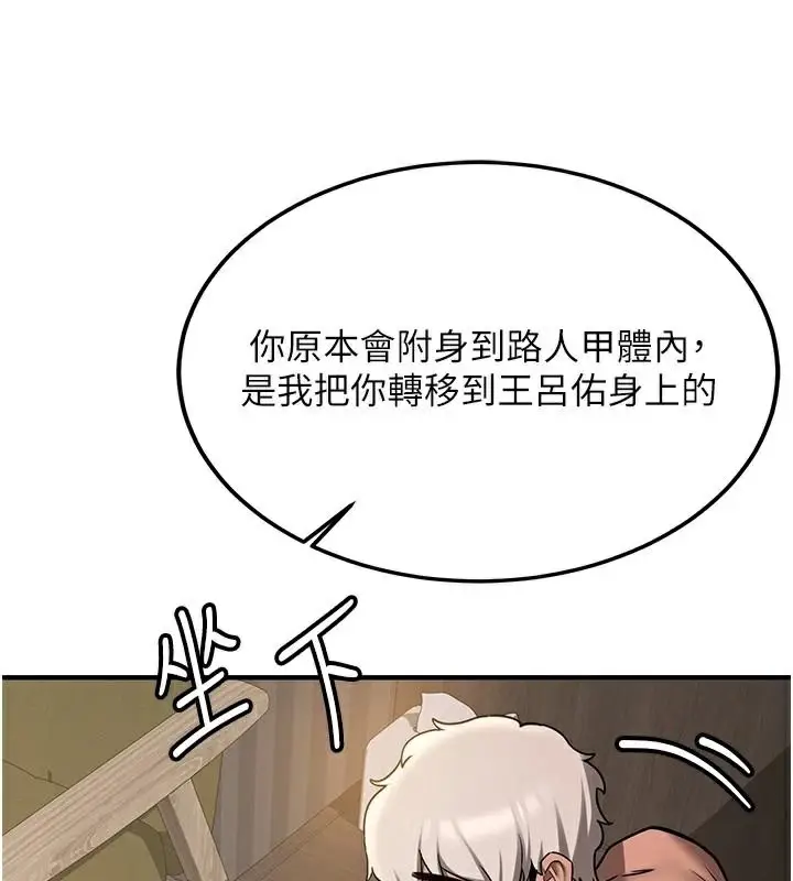漫画《抢女友速成班》第79话第31张图