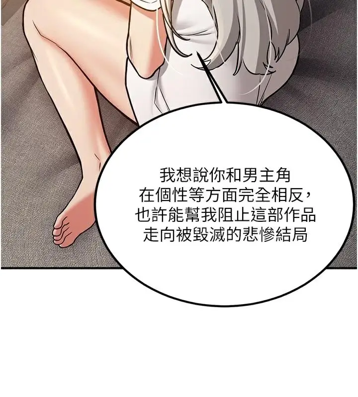 漫画《抢女友速成班》第79话第33张图
