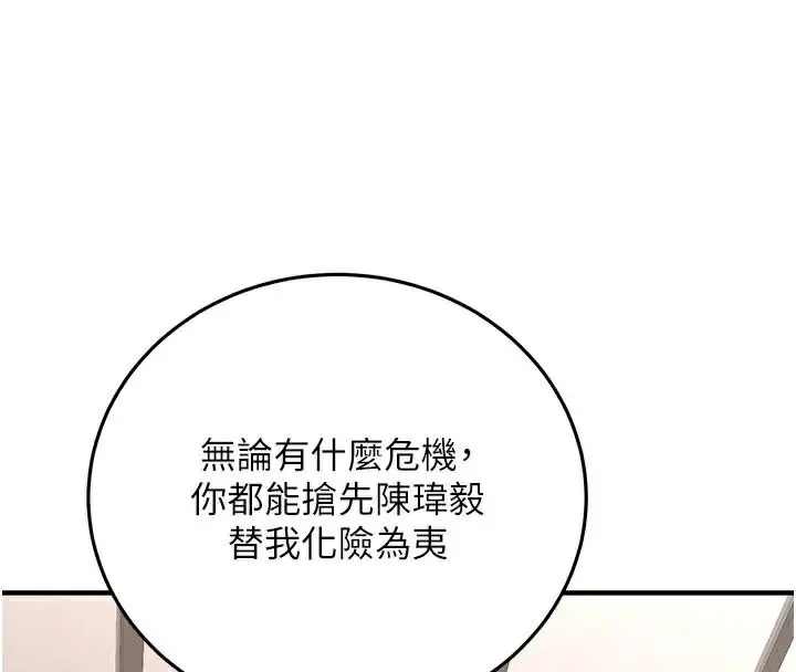 漫画《抢女友速成班》第79话第34张图