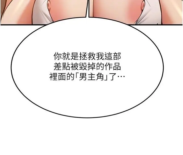 漫画《抢女友速成班》第79话第38张图