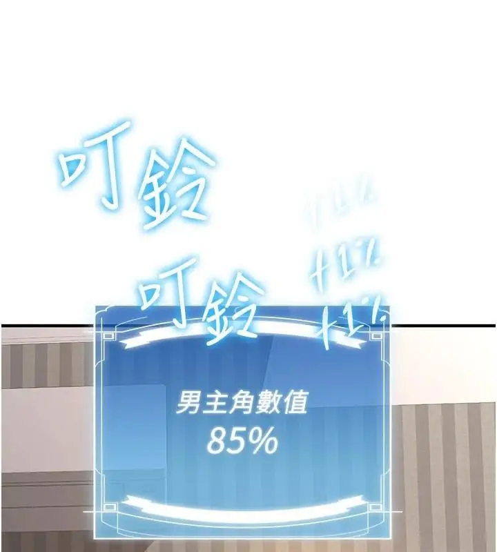 漫画《抢女友速成班》第79话第39张图